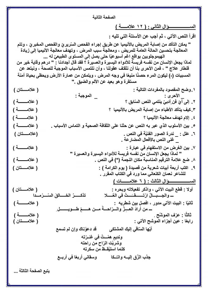 NzM2OTYx2 بالصور امتحان نهائي لمادة اللغة العربية مهارات للصف الاول الثانوي الفصل الاول 2020